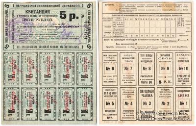 5 рублей б/д (Пермь - Мотовилиха) ОБРАЗЕЦ