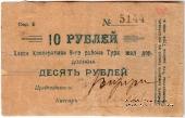 10 рублей б/д (Коканд)