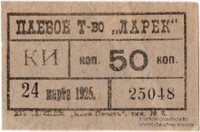 50 копеек 1925 г. (Киев)