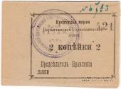 2 копейки 1919 г. (Баранчинский завод)