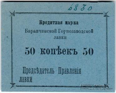 50 копеек 1919 г. (Баранчинский завод)