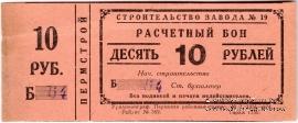 10 рублей 1931 г. (Пермь)