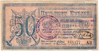50 рублей 1918 г. БРАК