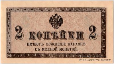 2 копейки 1915 г. 
