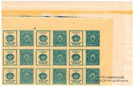 40 шагов 1918 г. 