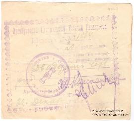 20 рублей 1923 г. (Оренбург)