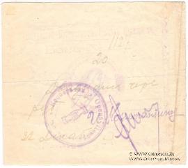 20 рублей 1923 г. (Оренбург)