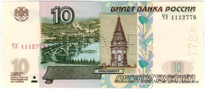 10 рублей 1997 (2004) ОБРАЗЕЦ двусторонний