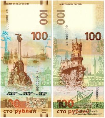 100 рублей 2015 г. ПРЕДОБРАЗЕЦ 