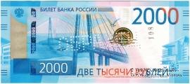 2.000 рублей 2017 г. ОБРАЗЕЦ