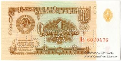 1 рубль 1961 г. ОБРАЗЕЦ (двусторонний)