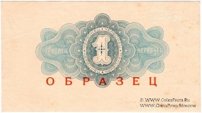 1 червонец 1926 г. ОБРАЗЕЦ (реверс)