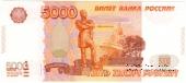 5.000 рублей 1997 (2010) г. ПРОБА