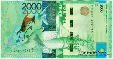 2.000 тенге 2012 (2020) г. 