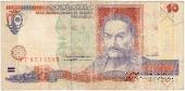 10 гривен 1994 г. ФАЛЬШИВЫЙ