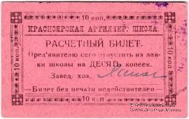 10 копеек б/д (Красноярск)