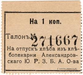 1 копейка б/д (Александровск)