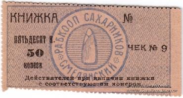 50 копеек б/д (Смела)