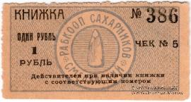 1 рубль б/д (Смела)