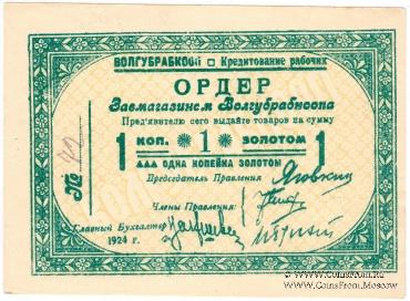 1 копейка золотом 1924 г. (Житомир)