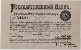 25 рублей золотою монетою 1895 г. ОБРАЗЕЦ