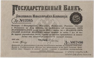 25 рублей золотою монетою 1895 г. ОБРАЗЕЦ