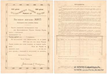 1.000 рублей 1918 г. (Красноуфимск)