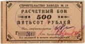 500 рублей 1931 г. (Пермь)