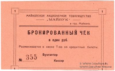 1 рубль б/д (Майкоп)