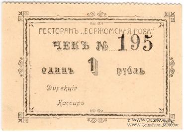 1 рубль б/д (Майкоп)