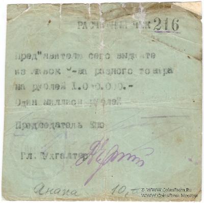 1.000.000 рублей б/д (Анапа)