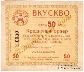 50 копеек б/д (Ростов на Дону)