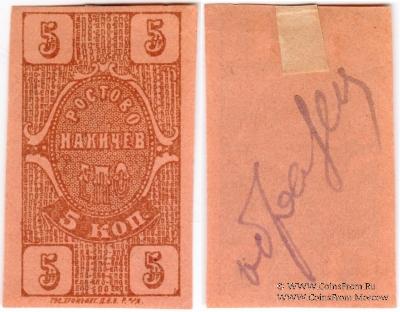 5 копеек 1923 г. (Ростов на Дону) ОБРАЗЕЦ