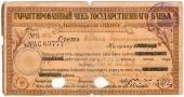 Чек на 100 рублей 1918 г. (Екатеринодар)