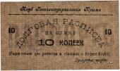 10 копеек б/д (Симферополь)