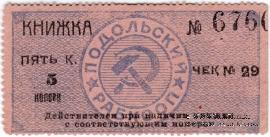 5 копеек б/д (Винница)