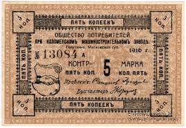 5 копеек 1916 г. (Голутвин)