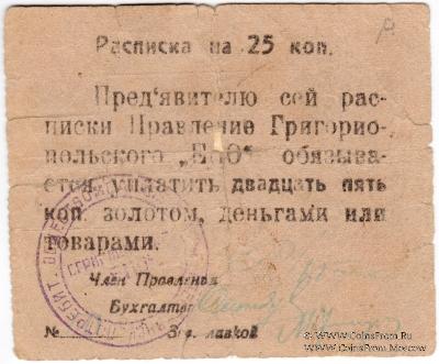 25 копеек б/д (Григориополь)