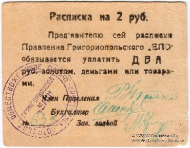 2 рубля б/д (Григориополь)