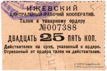 25 копеек б/д (Ижевск)