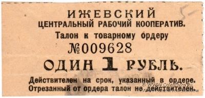 1 рубль б/д (Ижевск)