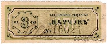 3 рубля б/д (Москва)