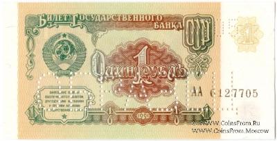 1 рубль 1991 г. ОБРАЗЕЦ двусторонний