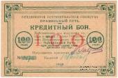 100 рублей 1923 г. (Петроград)