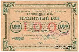 100 рублей 1923 г. (Петроград)