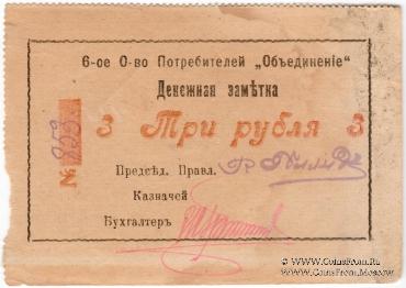 3 рубля б/д (Гайсин)