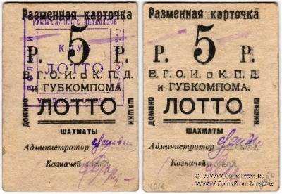 5 рублей б/д (Житомир)