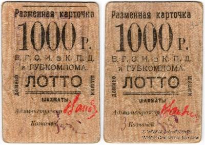 1.000 рублей б/д (Житомир)