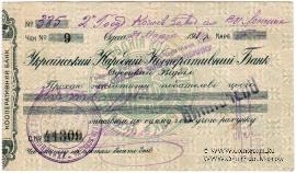 Чек 5 рублей 1924 г. (Одесса)