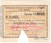 50 червонных копеек 1923 г. (Одесса)